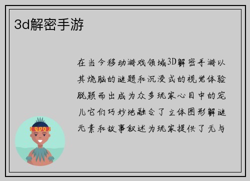 3d解密手游