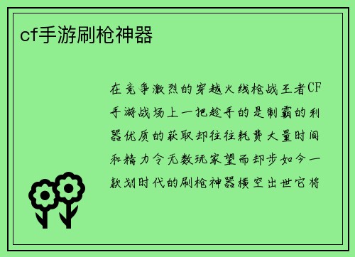 cf手游刷枪神器
