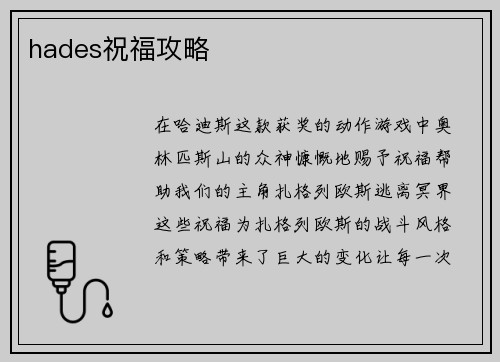 hades祝福攻略