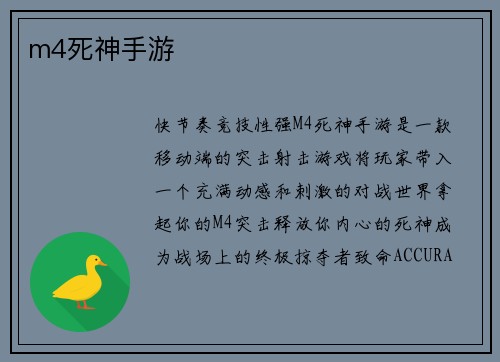 m4死神手游