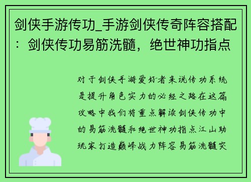剑侠手游传功_手游剑侠传奇阵容搭配：剑侠传功易筋洗髓，绝世神功指点江山