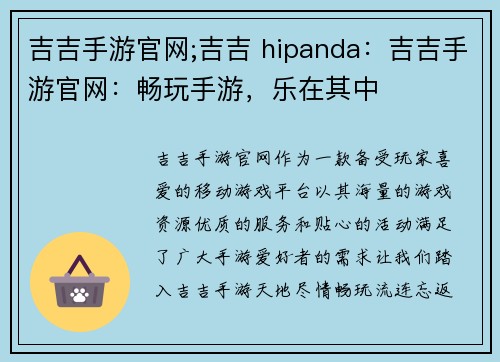 吉吉手游官网;吉吉 hipanda：吉吉手游官网：畅玩手游，乐在其中