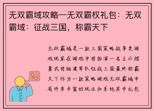 无双霸域攻略—无双霸权礼包：无双霸域：征战三国，称霸天下