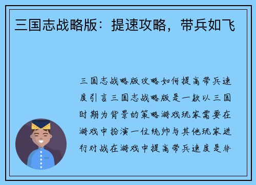 三国志战略版：提速攻略，带兵如飞