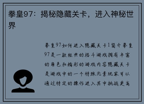 拳皇97：揭秘隐藏关卡，进入神秘世界