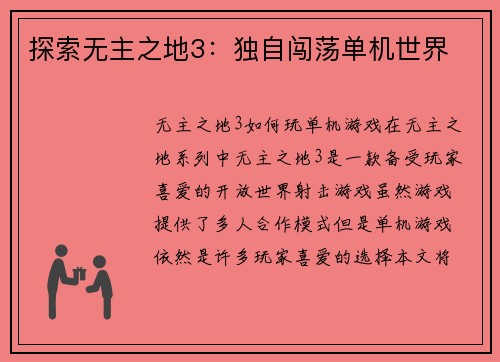探索无主之地3：独自闯荡单机世界