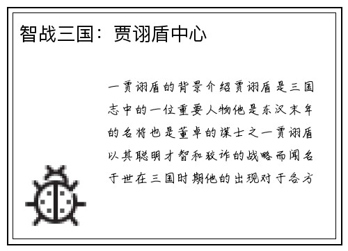 智战三国：贾诩盾中心