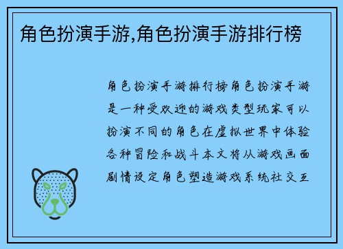 角色扮演手游,角色扮演手游排行榜