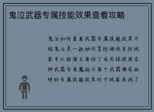 鬼泣武器专属技能效果查看攻略