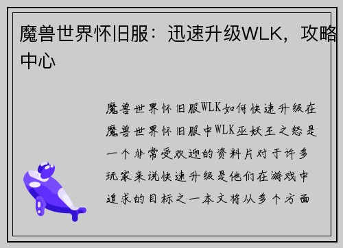 魔兽世界怀旧服：迅速升级WLK，攻略中心