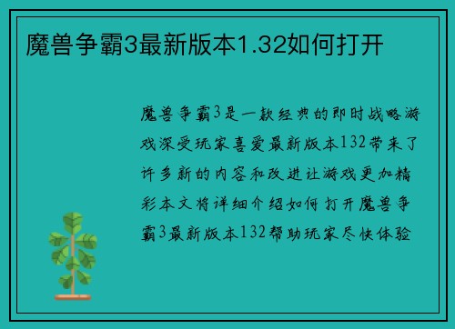 魔兽争霸3最新版本1.32如何打开