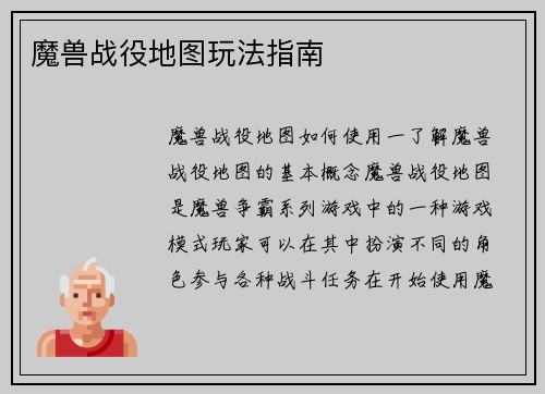 魔兽战役地图玩法指南