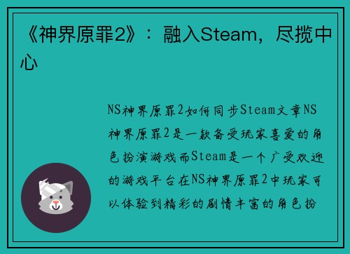 《神界原罪2》：融入Steam，尽揽中心