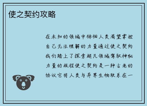 使之契约攻略