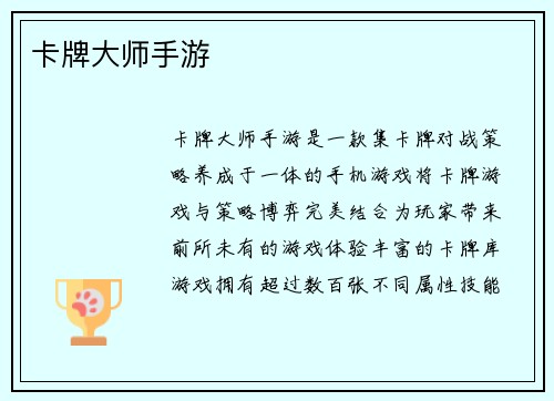卡牌大师手游