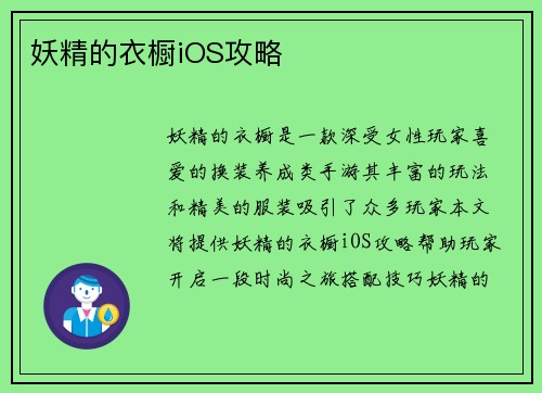 妖精的衣橱iOS攻略