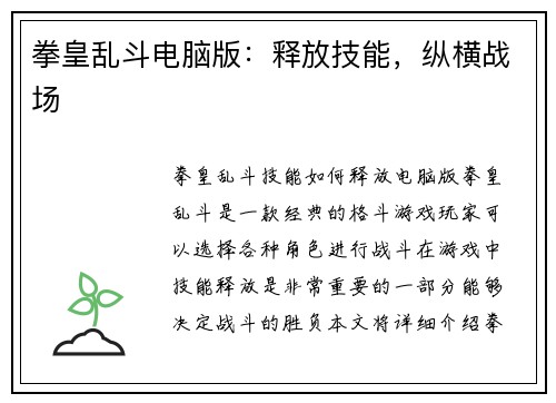 拳皇乱斗电脑版：释放技能，纵横战场