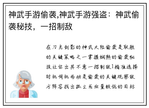 神武手游偷袭,神武手游强盗：神武偷袭秘技，一招制敌