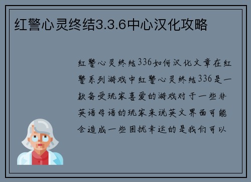 红警心灵终结3.3.6中心汉化攻略