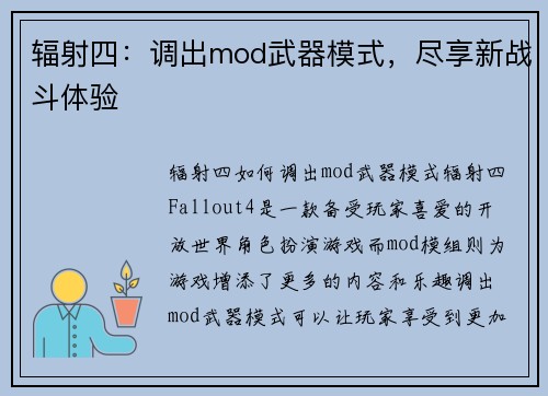 辐射四：调出mod武器模式，尽享新战斗体验