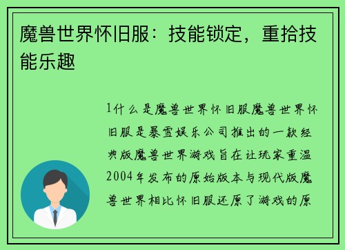 魔兽世界怀旧服：技能锁定，重拾技能乐趣