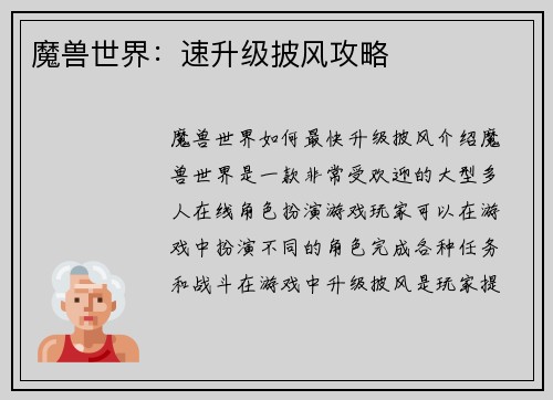 魔兽世界：速升级披风攻略