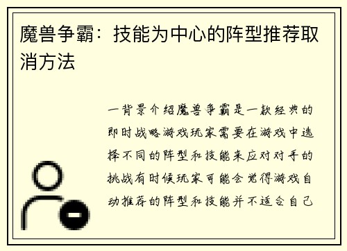 魔兽争霸：技能为中心的阵型推荐取消方法