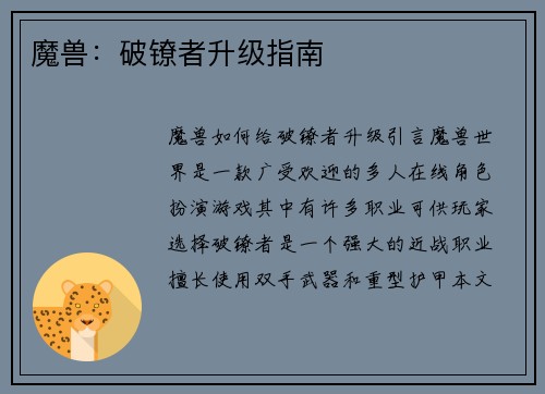 魔兽：破镣者升级指南