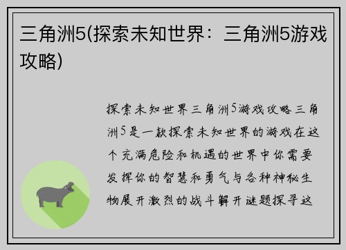 三角洲5(探索未知世界：三角洲5游戏攻略)