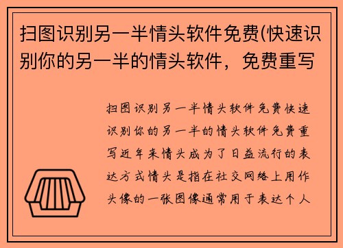 扫图识别另一半情头软件免费(快速识别你的另一半的情头软件，免费重写！)