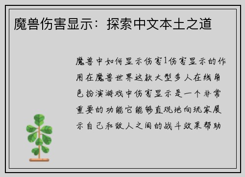 魔兽伤害显示：探索中文本土之道