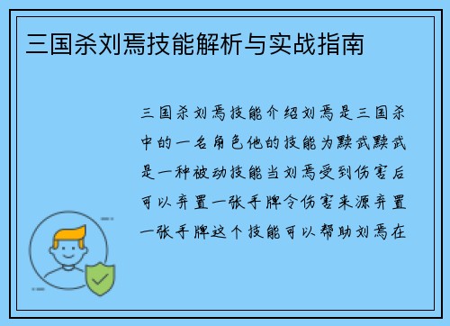 三国杀刘焉技能解析与实战指南